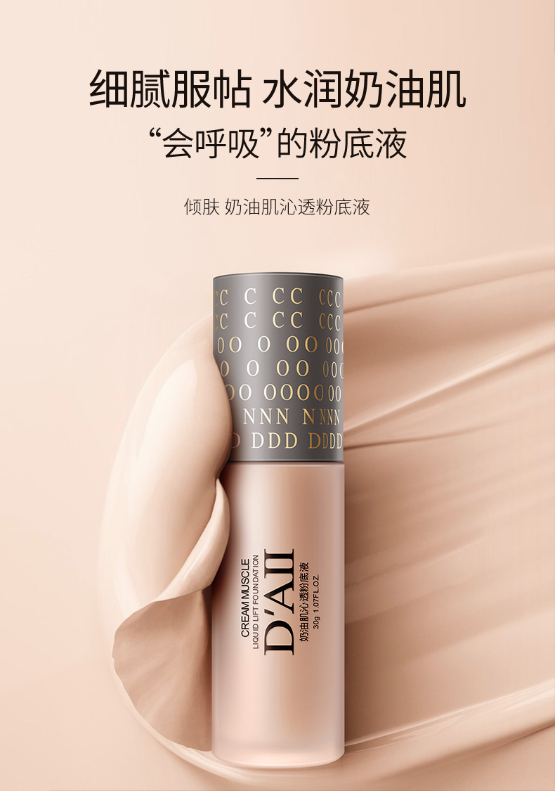 【2件5折】倾肤奶油肌粉底液遮盖痘印瑕疵油皮干皮亲妈遮瑕乳滋润保湿