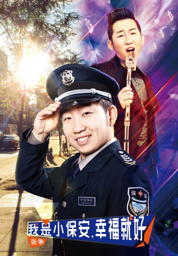 星光大道张争我是小保安幸福就好cddvd无冕9787883259855