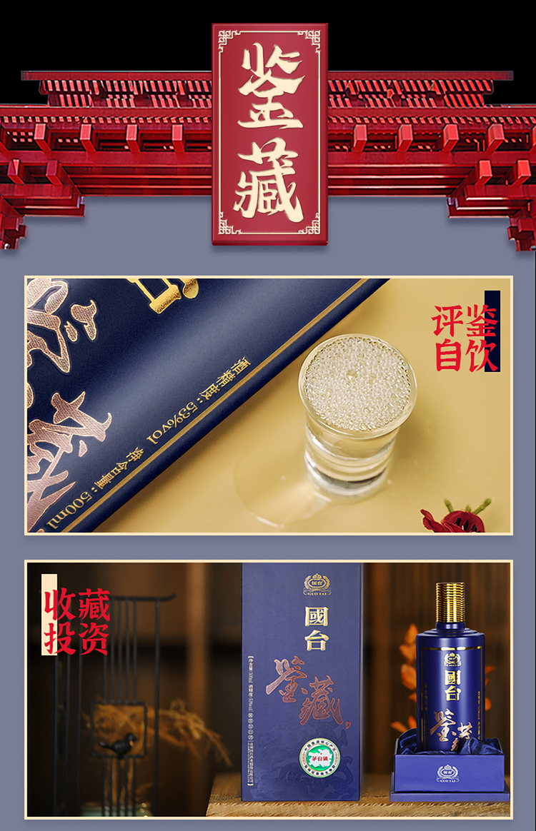 国台酒53度国台鉴藏 正宗酱香型白酒 纯粮食高粱酒 正宗大曲坤沙工艺
