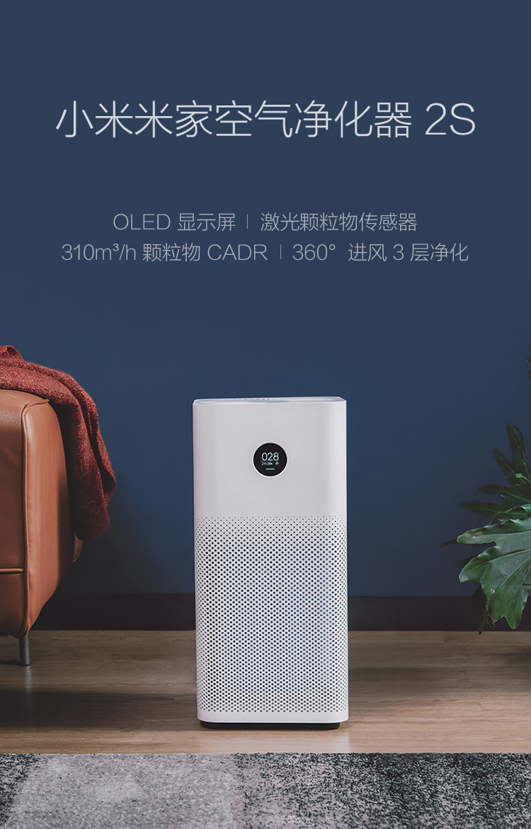 小米 Mi 空气净化器空气净化器2s 小米空气净化器2s米家智能家用滤菌净化器室内办公除甲醛雾霾粉尘智能互联 价格图片品牌报价 苏宁易购爱佳电器专营店