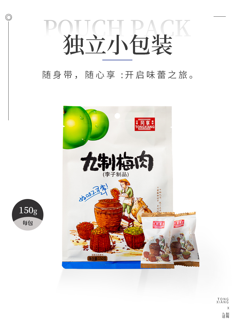 同享蜜饯/果脯 【同享九制梅肉】广东岭南风味 蜜饯果脯 经典风味精装