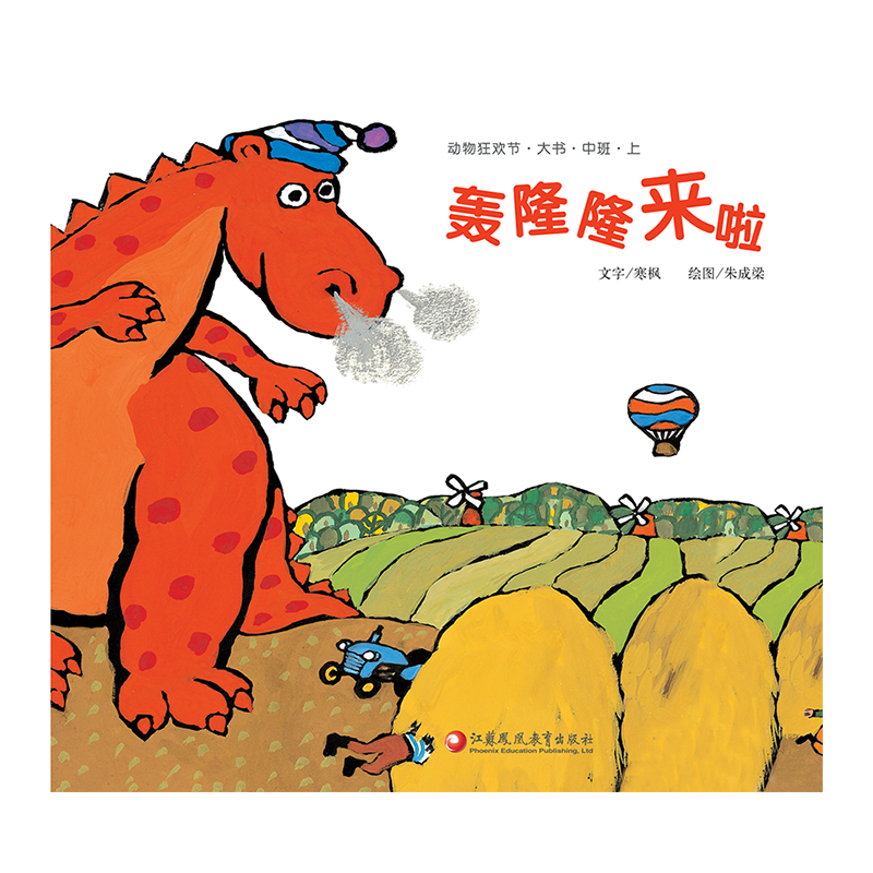 故事大书轰隆隆来啦