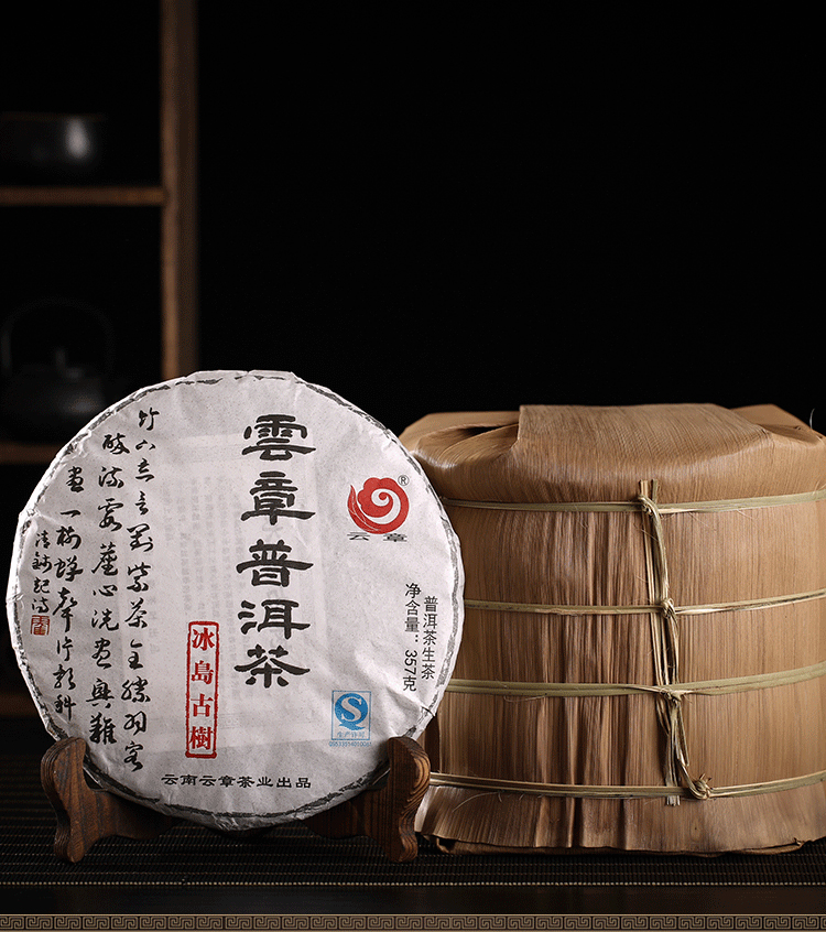 2014年 冰岛古树生茶 普洱茶 勐库冰岛古树茶 云章普洱茶 云南普洱茶