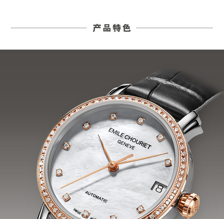 emilechouriet瑞士艾米龙表莱蒙系列女士机械表011168l3069822