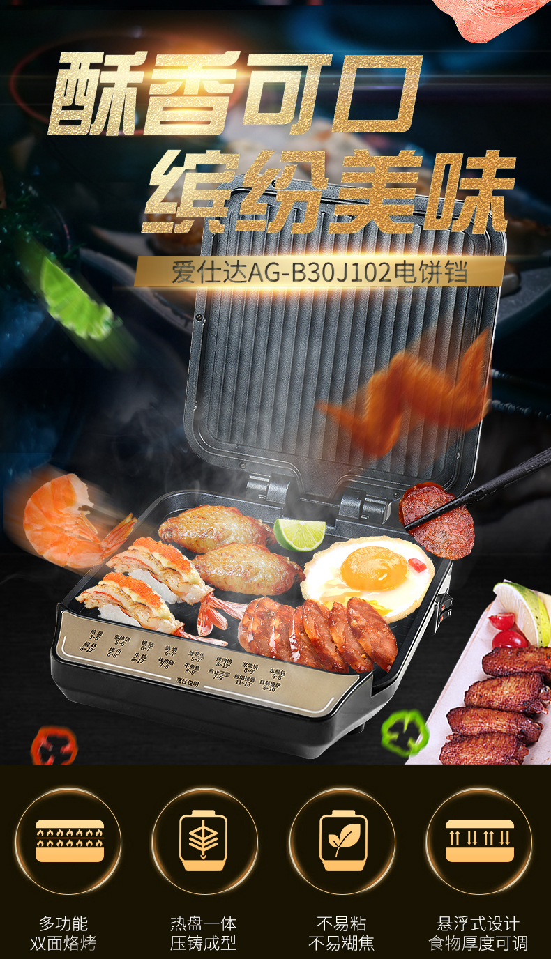 爱仕达(asd)煎烤盘ag-b30j102 asd/爱仕达电饼铛ag-b30j102双面加热