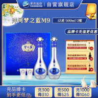 洋河蓝色经典 梦之蓝 M9 52度 礼盒装 500ml*2瓶 口感绵柔浓香型白酒