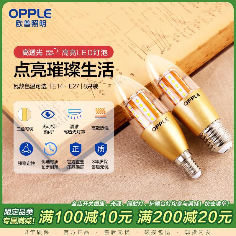 欧普led灯泡e27e14螺口蜡烛灯泡尖泡吊灯节能球泡灯单灯芯光源图片
