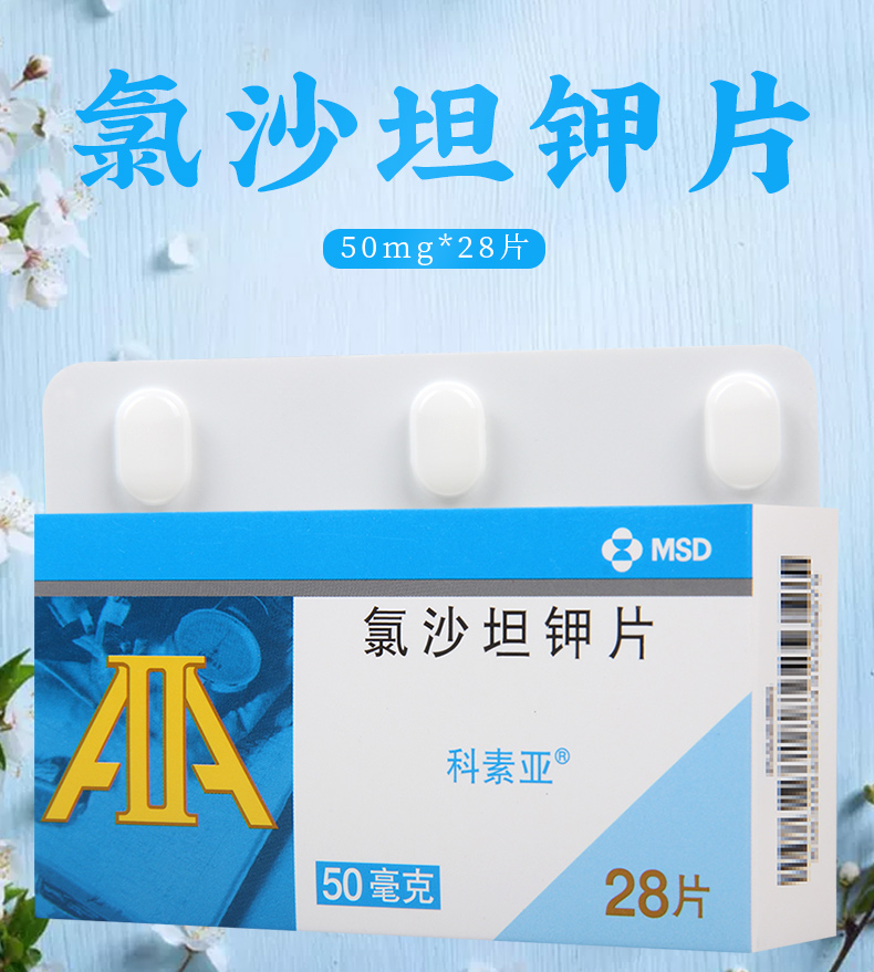 氯沙坦酯片图片