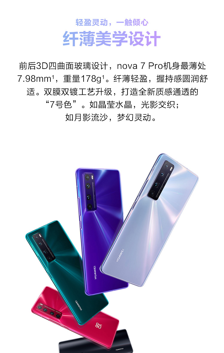 华为nova7pro绮境森林8gb128gb麒麟9855g全网soc芯片支持nfc前置双摄