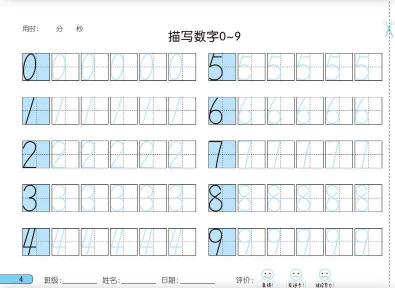 幼小衔接基础描红3册数字描红本01010202050入学准备练习册学龄前孩子