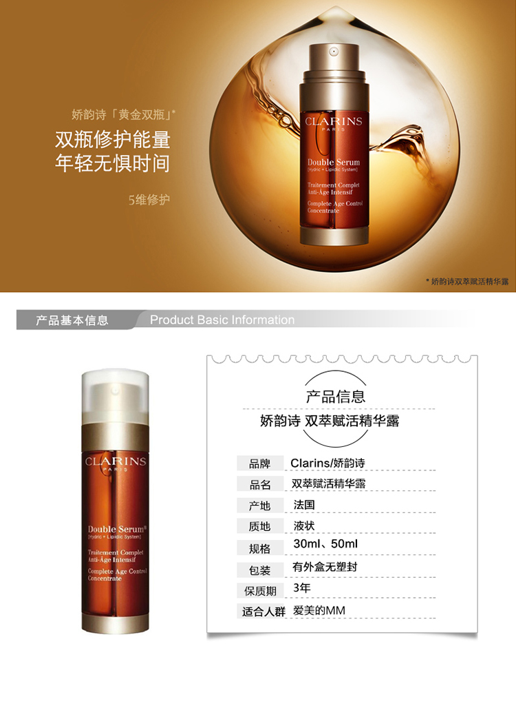 七夕礼物顺丰速运娇韵诗clarins双萃焕活修护精华露50ml
