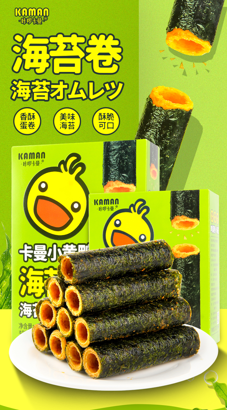 咔啰卡曼小黄鸭海苔卷108g3盒鸡蛋夹心卷糕点心儿童网红小吃零食