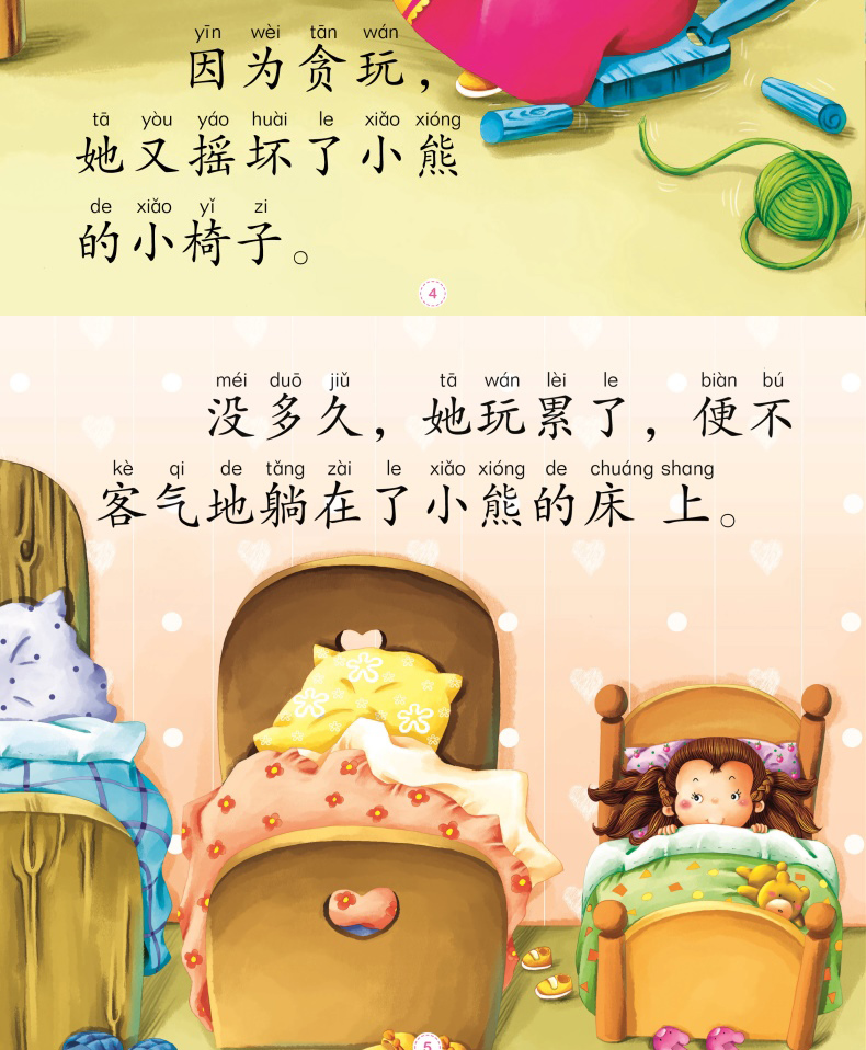 正版全套4册彩图注音版 婴幼儿0-3岁睡前故事绘本大图大字 宝宝启蒙