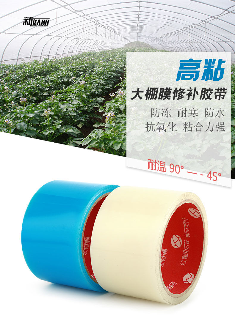 批发大棚专用修补胶带厂家直销蔬菜大棚修补搭桥塑料胶带蓝色6cm宽10