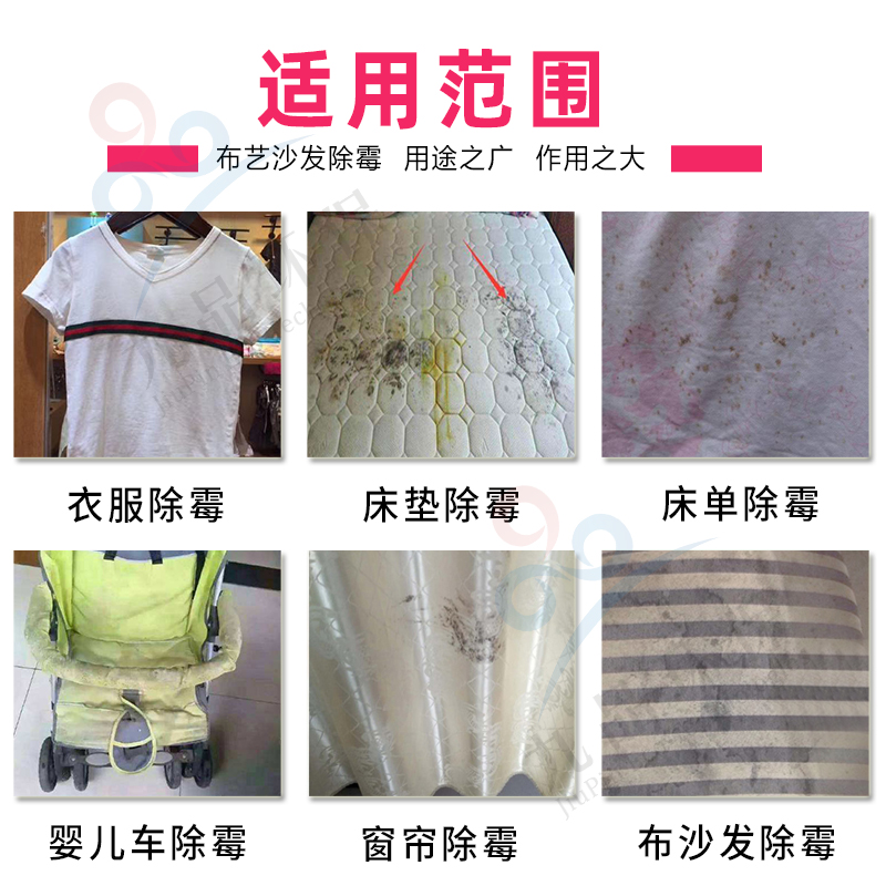 添晴洗涤清洁用品布艺沙发除霉剂墙体床垫发霉清除布料窗帘霉点霉斑硅胶去霉清洁剂 价格图片品牌报价 苏宁易购润秋百货专营店