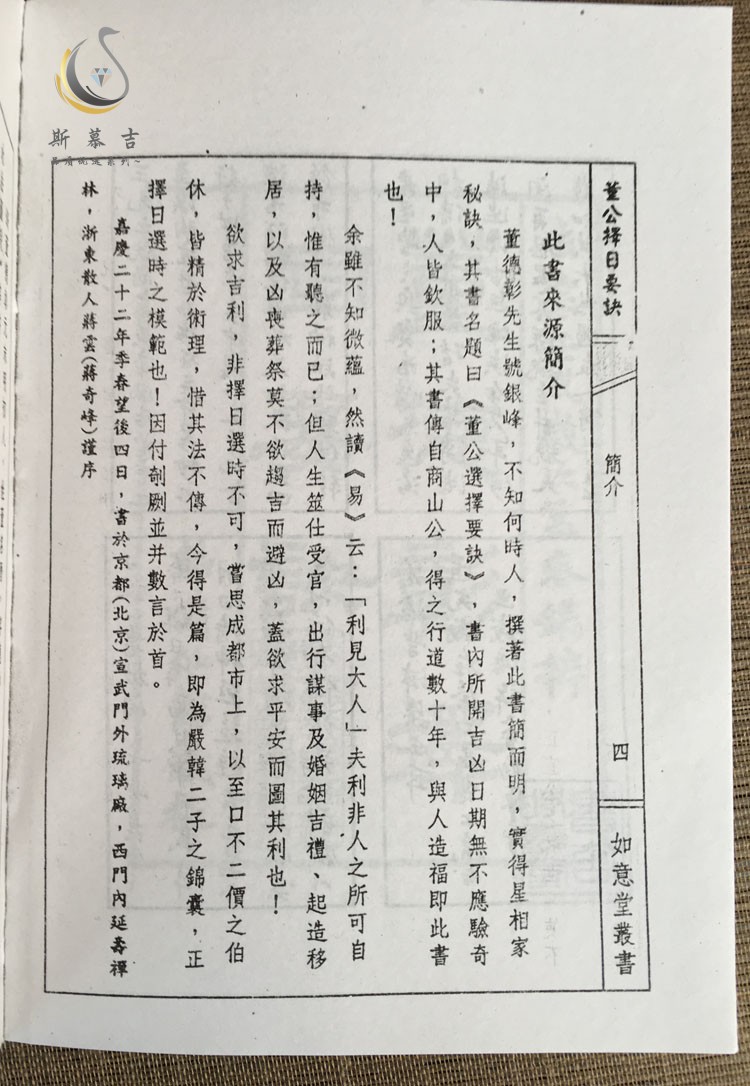 董公择日要诀秘要全书要览江西董德彰原本书籍通书秘诀原著