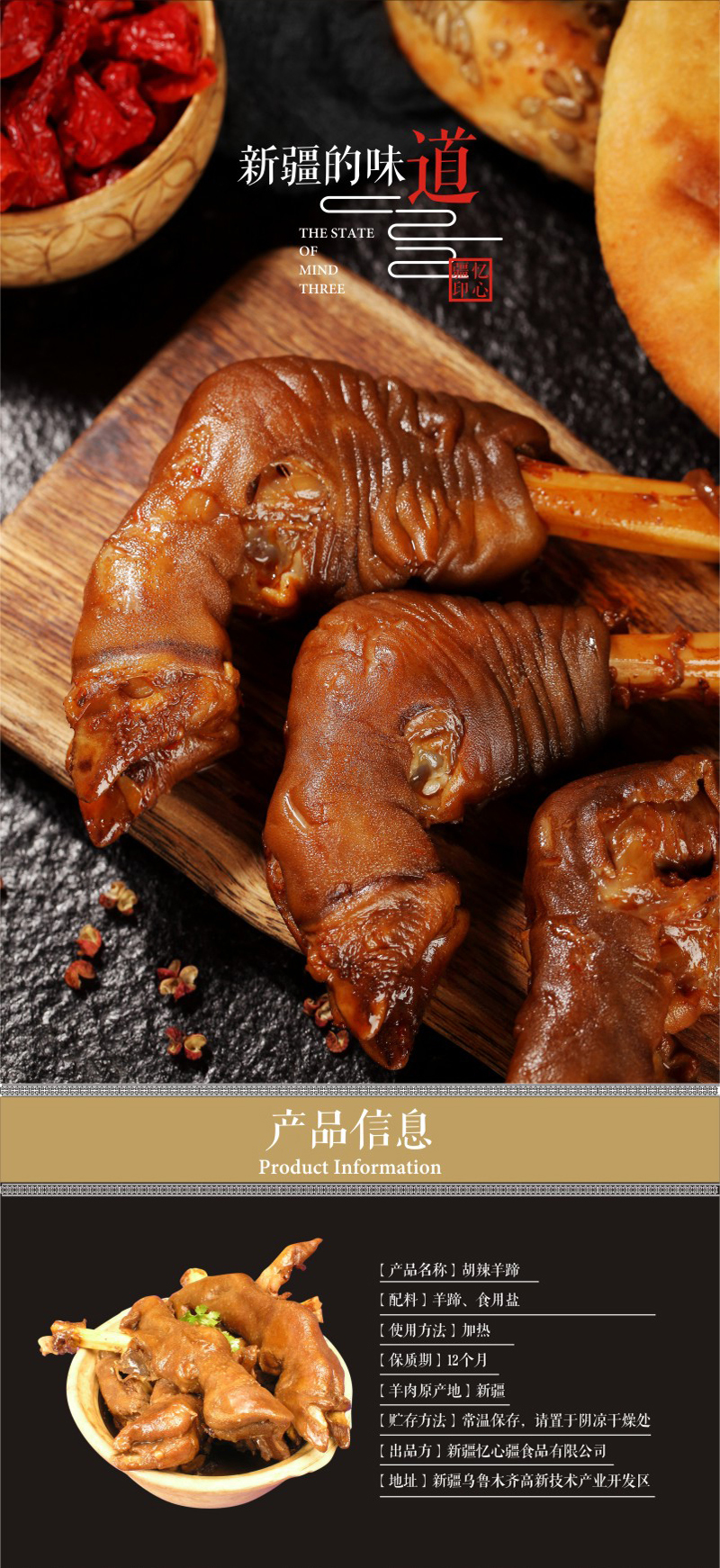 忆新疆胡辣羊蹄200克袋天山牧场放养优质羊取蹄特色秘制真空包装劲道