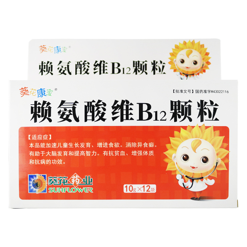 葵花宝宝 赖氨酸维b12颗粒10g*12袋/盒葵花康宝儿童生长发育增进食欲