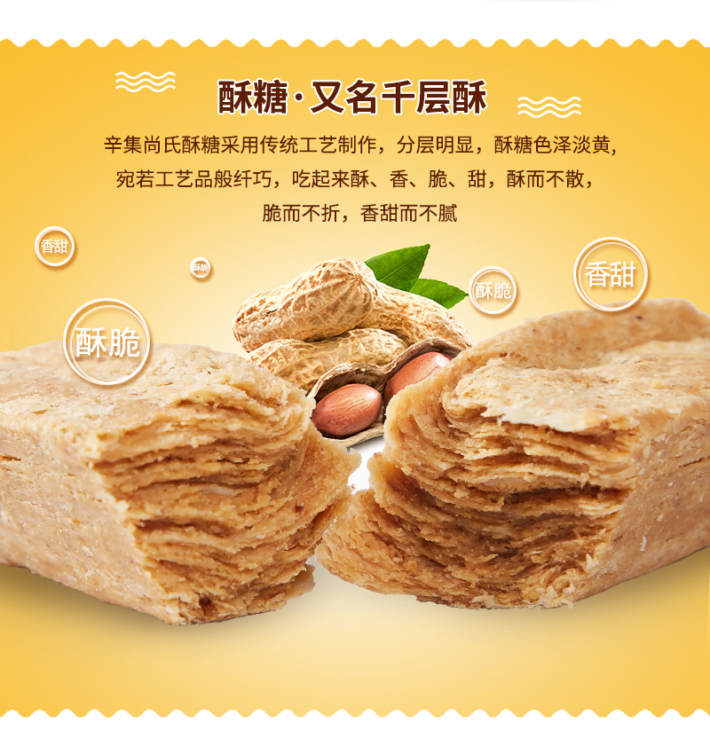 中华特色一人一口酥200克盒花生酥百年名吃非物质文化遗产茶点点心