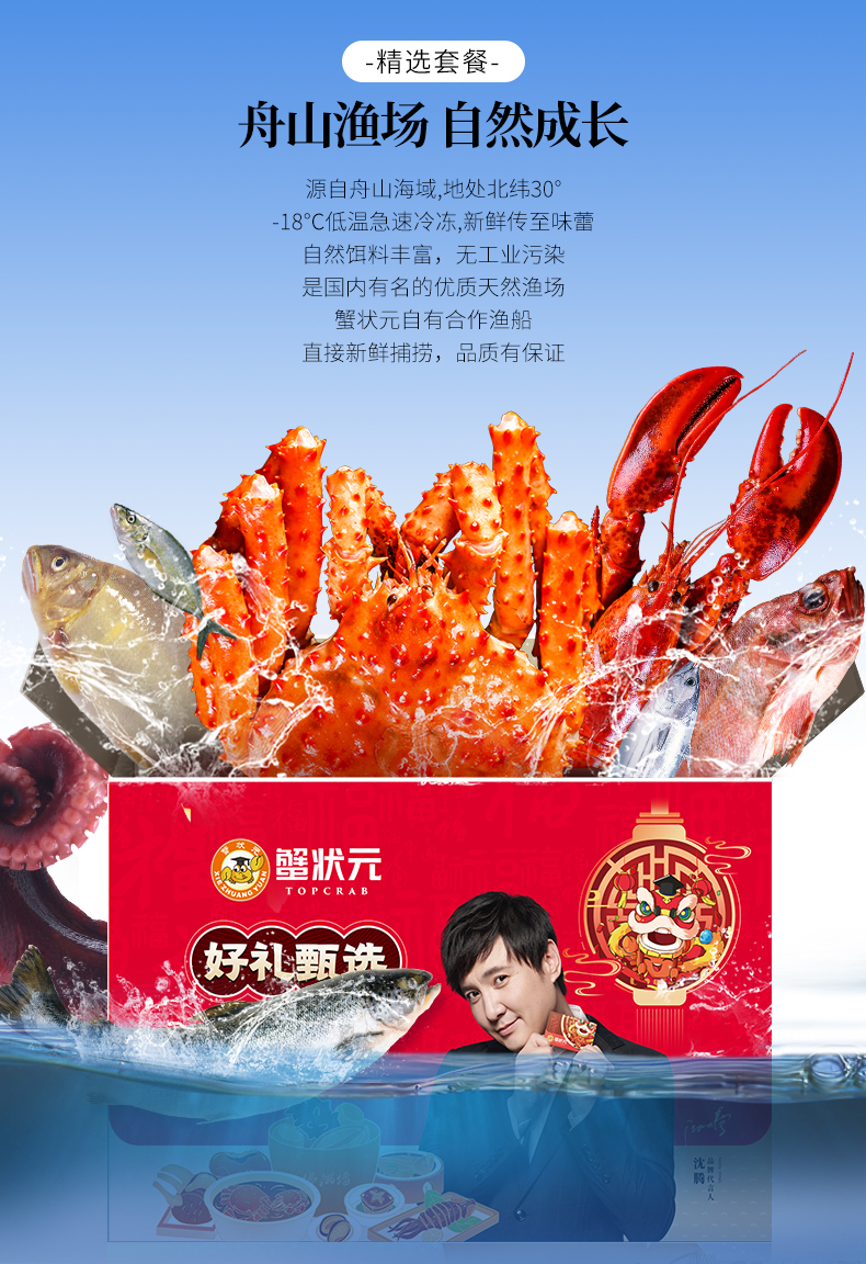 【礼券】蟹状元 1198型舟山海鲜大礼包年货礼盒提货券礼卡年夜饭 可