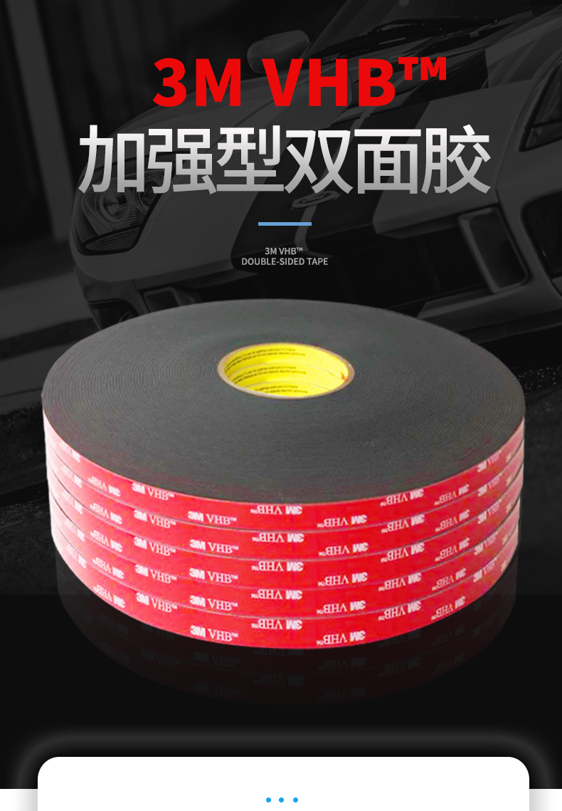 5mm3m黑064厚3m双面胶强力汽车加厚墙面专用耐高温高