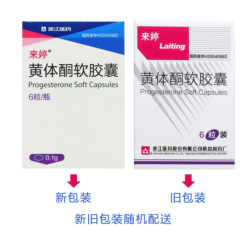 来婷黄体酮软胶囊01g12粒盒先兆流产习惯性流产更年期综合征经前期