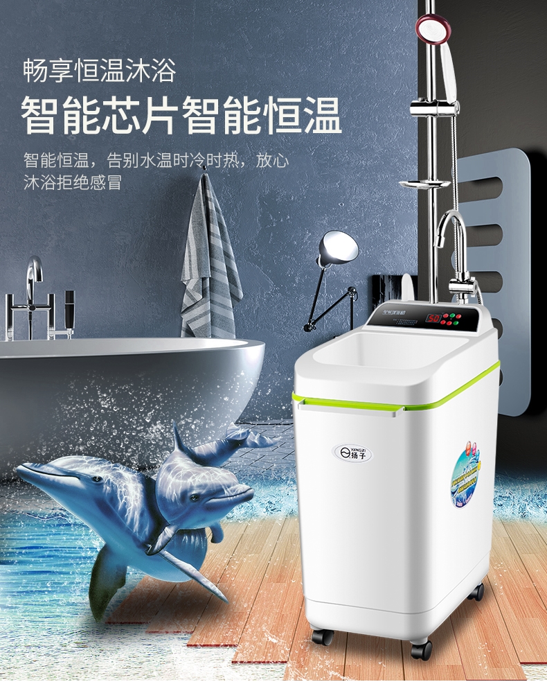扬子节能恒温洗澡机移动试洗澡机储水即热式速热电热水器断电淋浴扬子