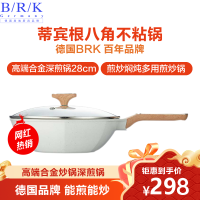 BRK煎锅德国蒂宾根网红八角锅不粘锅深煎锅28cm 麦饭石色平底锅煎炒两用 煎蛋煎饼煎牛排煎炒锅具烹饪用具电磁炉燃气通用