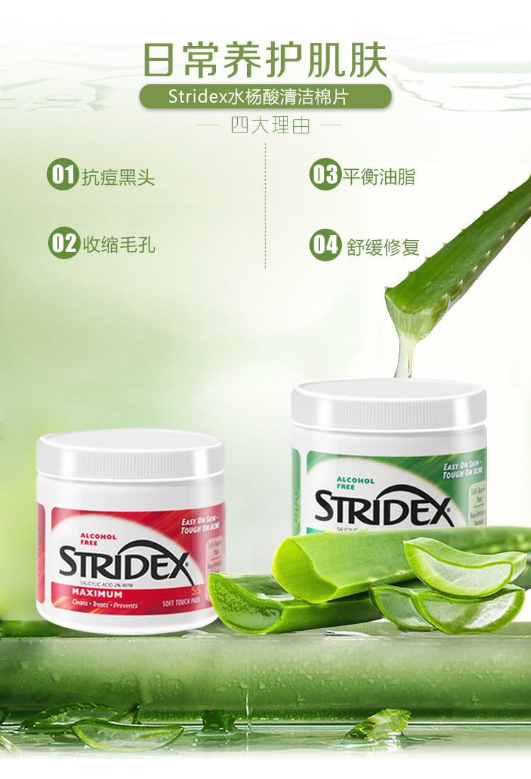 美国stridex水杨酸棉片刷酸祛痘去闭口黑头收缩清洁毛孔施颜适洁肤水