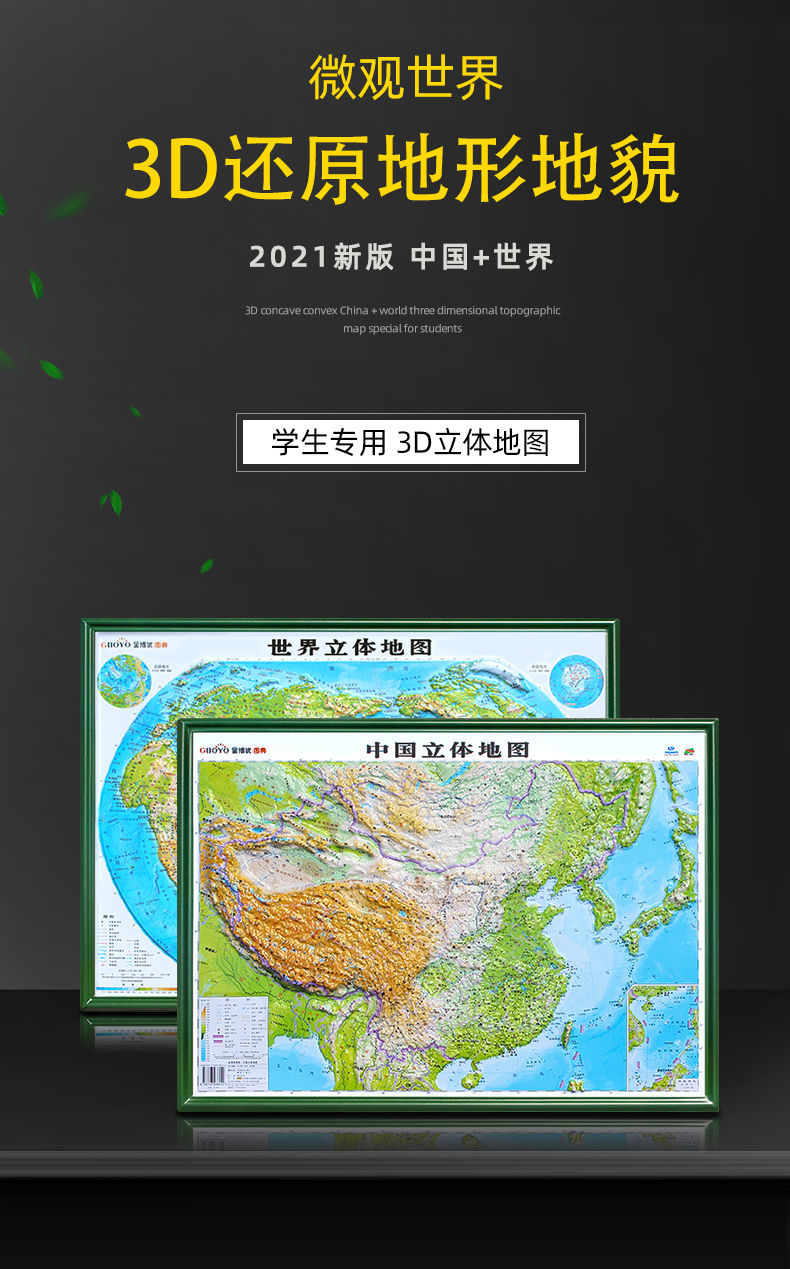 2021年正版中國世界立體地圖3d凹凸地形地貌模型學生地理學習地圖中國