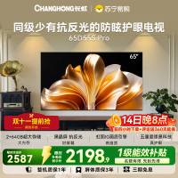长虹电视65D55S Pro 65英寸内置分舱回音壁云帆AI大模型 2+64GB大内存4K平板液晶电视机