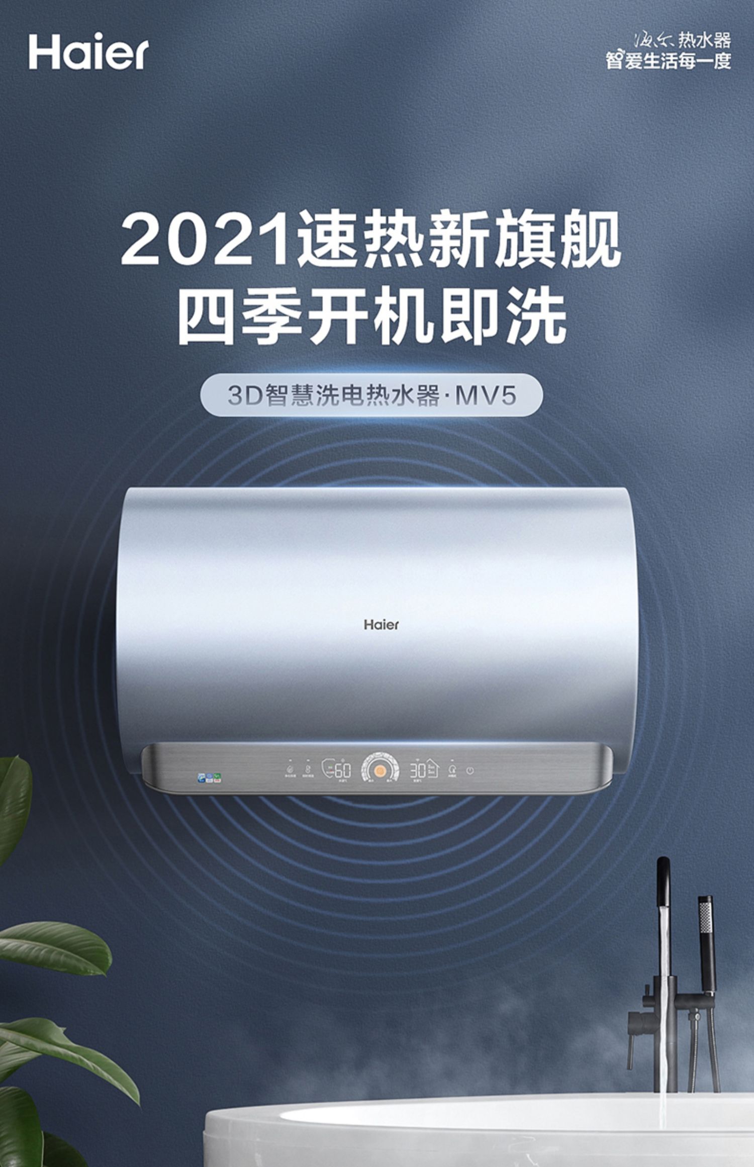 新品海尔电热水器家用卫生间智能3d速热储水式净水洗澡6080升60l