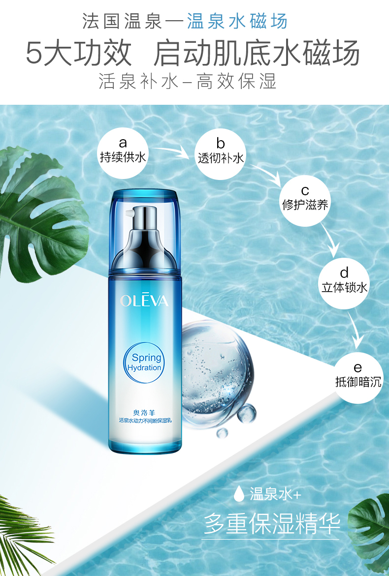 奥洛菲活泉水动力不间断保湿乳100ml补水保湿滋润护肤品专柜正品
