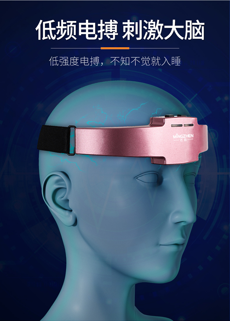 茗振电子mz658f睡眠仪中秋送礼定时功能无低频电博辅助睡眠头部按摩仪