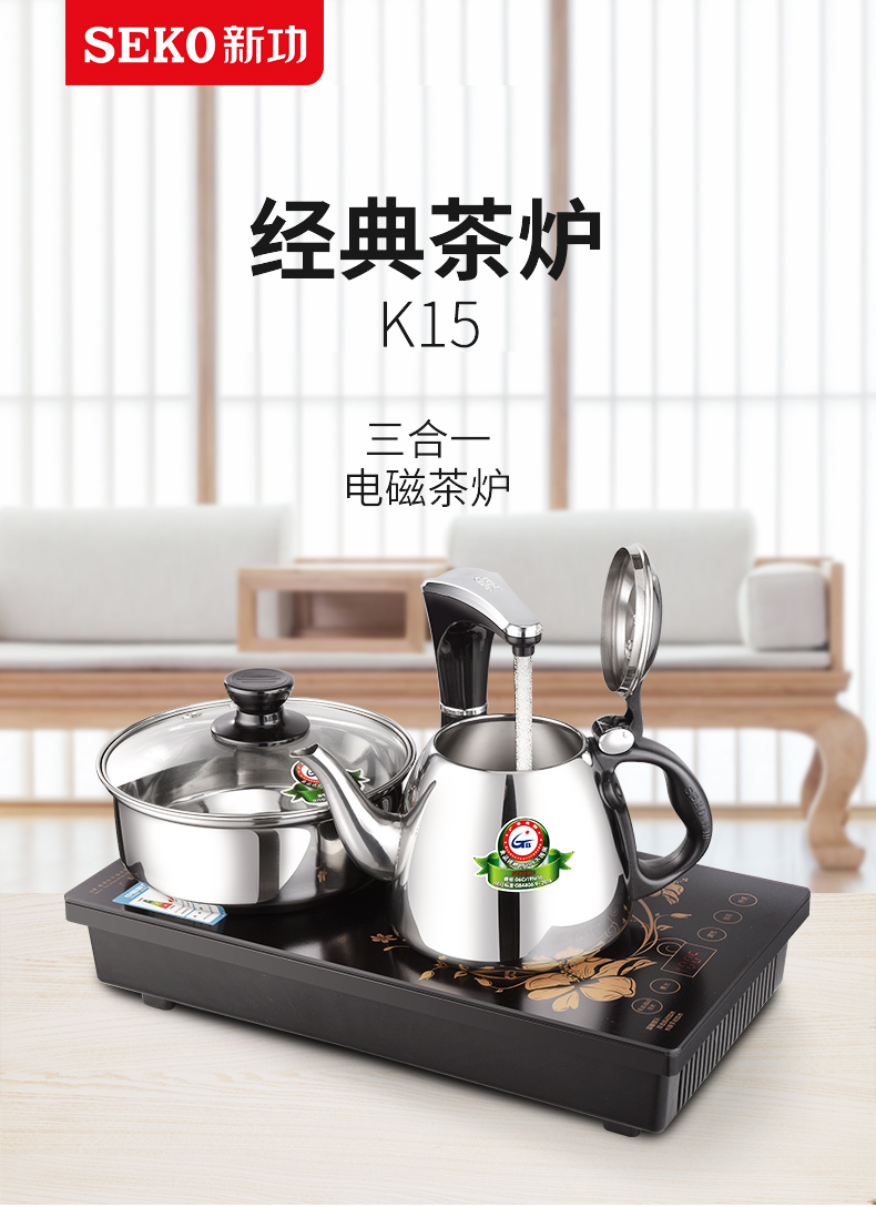 新功(seko)家居器皿 新功k15自动抽水电磁茶炉套装电磁炉茶具烧水壶