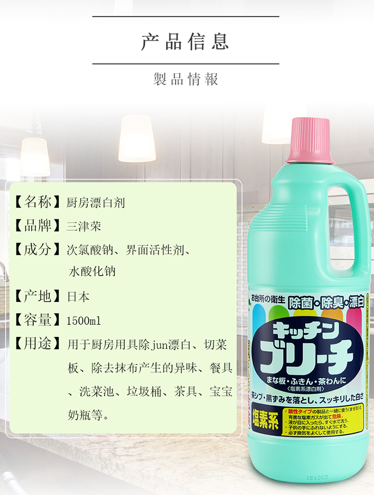 三津荣消毒液日本进口三津荣厨房漂白剂1500ml 瓶装消毒液通用漂白去污厨房餐具清洁无味84 价格图片品牌报价 苏宁易购三津荣洗护日用旗舰店