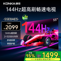 康佳电视 55E8AES 55英寸 2+32GB 144Hz高刷护眼电视 4K超清全面屏投屏 智能语音液晶平板电视机
