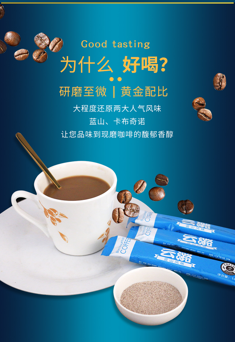 买2送杯云潞速溶咖啡蓝山卡布奇诺云南小粒提神咖啡粉条装50条蓝山