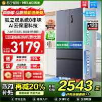 新品|美菱511升双系统零嵌入法式多门冰箱63.5cm薄1级家用大容量电冰箱以旧换新消费补贴BCD-511WP9CZX灰