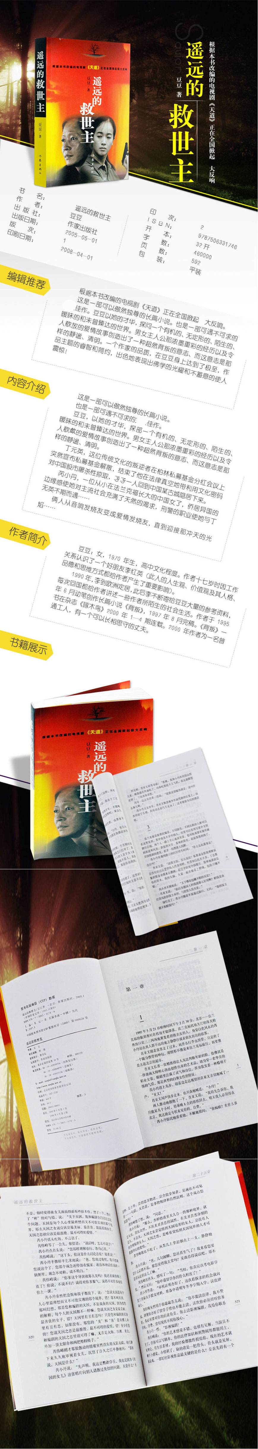 套装4册正版书籍遥远的救世主墨菲定律九格人型人性的弱点遥远的