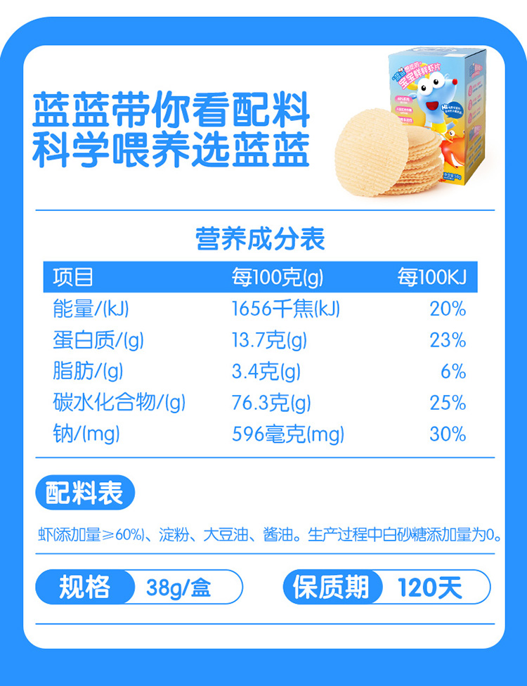 虾片配料表图片