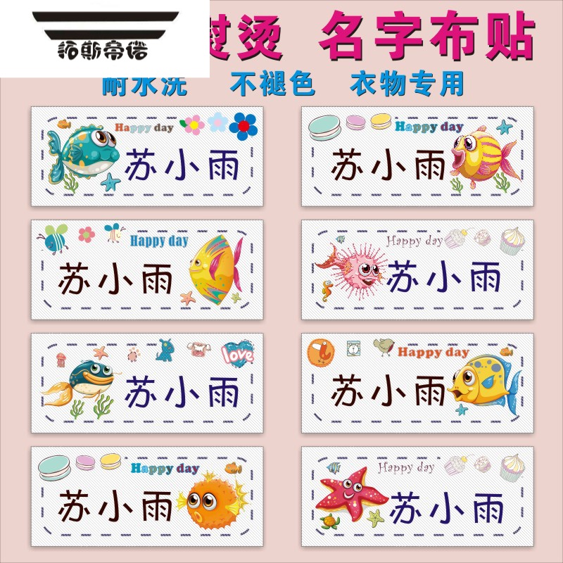 拓斯帝诺幼儿园校服姓名贴布可缝可熨烫免刺绣衣服被子卡通名字贴防水
