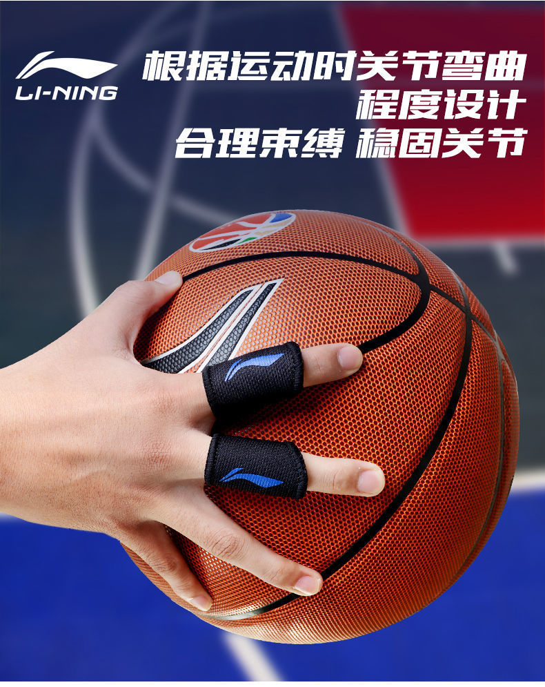 《李宁官方专业篮球护指排球手指关节套指套护指护指套护指篮球 黑色