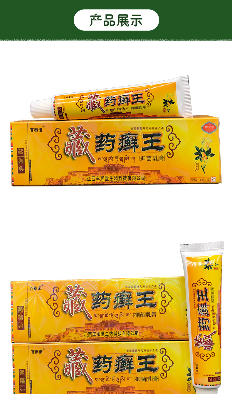 正品软膏百泰诺藏药癣王藓王乳膏买2赠1买5赠3