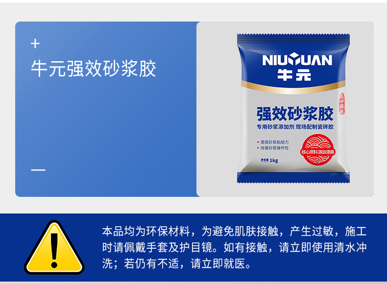 牛元强效砂浆胶现场配制瓷砖胶粘结剂粘合胶瓷砖界面粘贴1kg