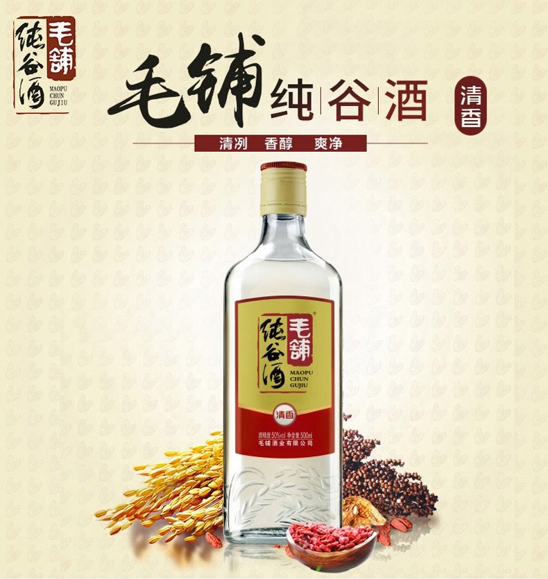 劲牌50度毛铺纯谷酒500ml12瓶裸瓶箱装