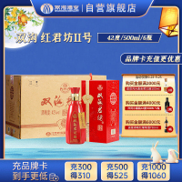双沟 珍宝坊 红君坊II号 42度 500ml*6瓶 整箱装 送 红君坊2号简约版1箱