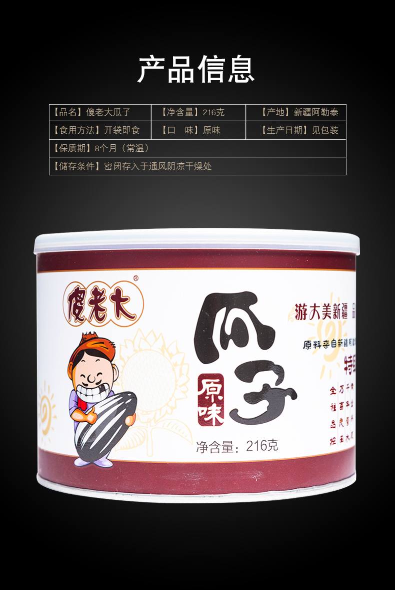 傻老大瓜子休闲零食新疆阿勒泰原味瓜子大颗粒216克1罐装礼盒装
