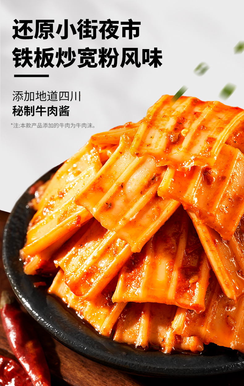 蜀道香铁板牛肉宽粉40g4袋火锅即食零食四川正宗粉条办公室休闲香辣