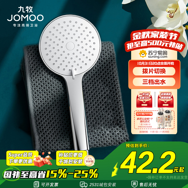九牧(JOMOO)花洒喷头全套家用增压洗澡淋浴莲蓬头热水器手持淋雨花洒软管套装S182013-2B01-1